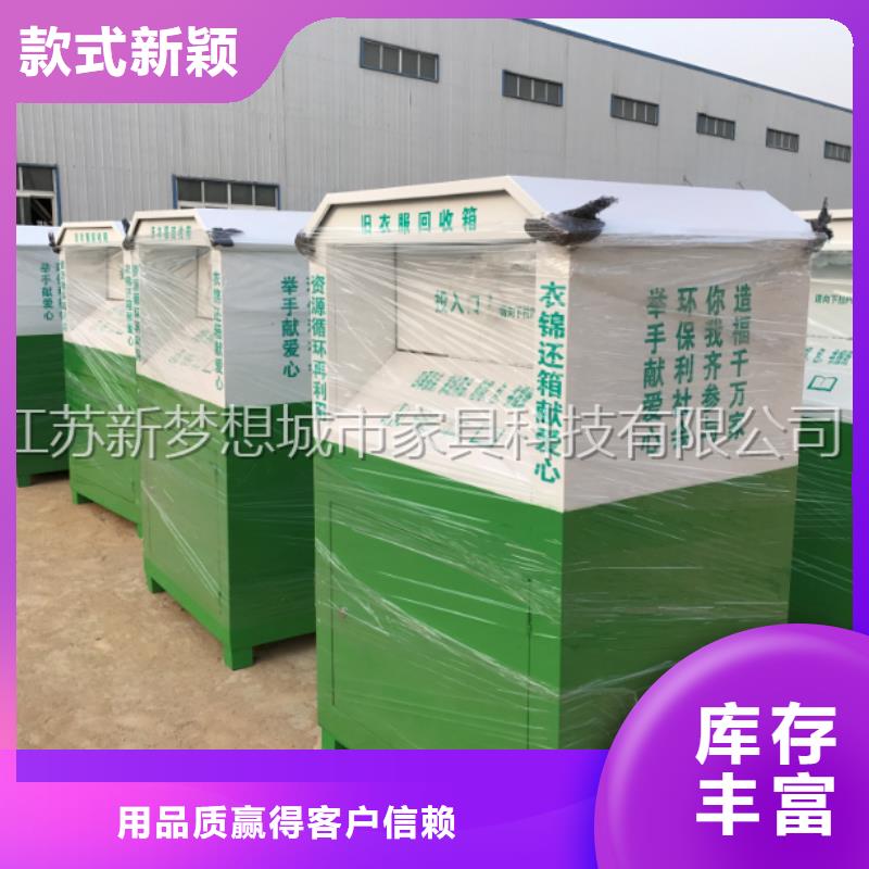 舊衣回收箱景觀小品隨心所欲定制