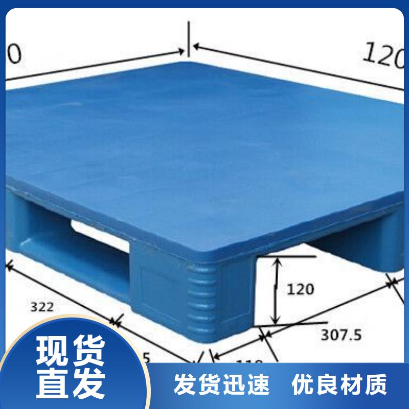 塑料托盘加厚塑胶地台板种类齐全