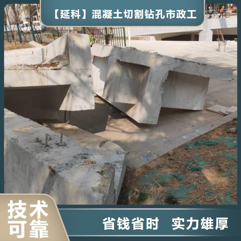 南京市混凝土保护性切割拆除报价公司