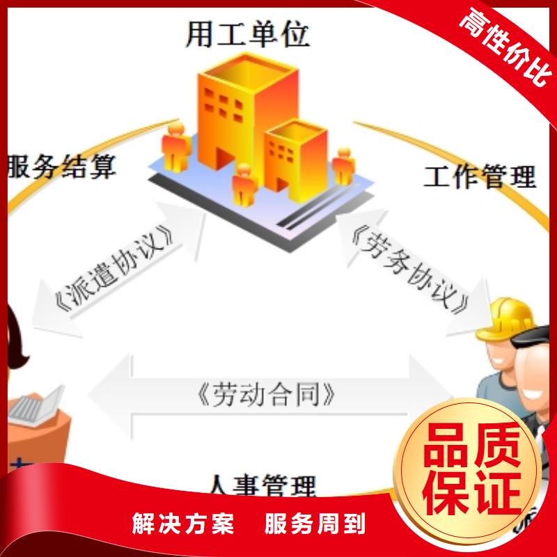 【劳务派遣-人事工作齐全】