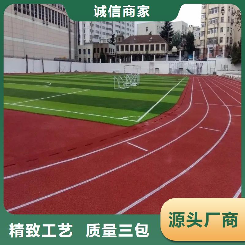 【环保型塑胶跑道】校园操场运动场跑道款式多样