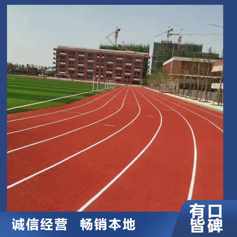 环保型塑胶跑道游乐场塑胶跑道免费寄样