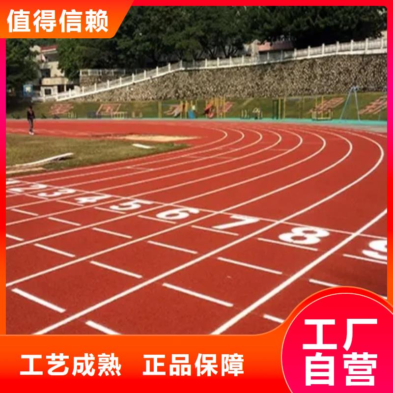 环保型塑胶跑道游乐场塑胶跑道品质服务诚信为本