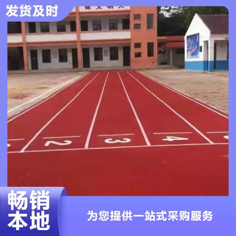 环保型塑胶跑道塑胶篮球场精品选购