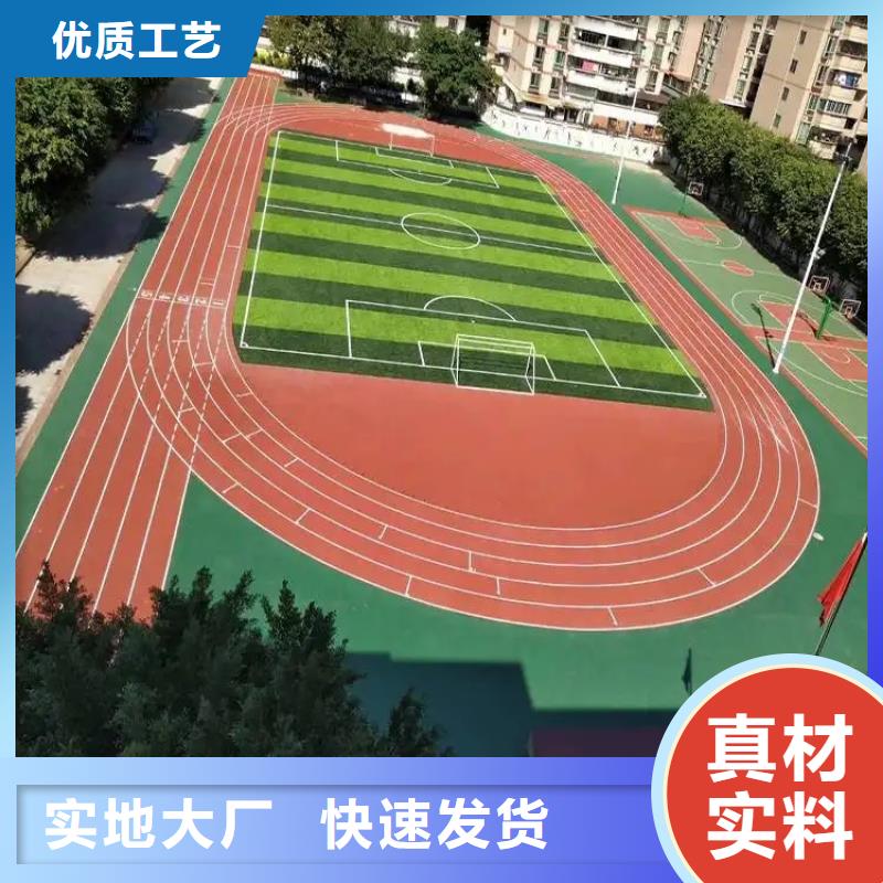 环保型塑胶跑道硅PU体育场高质量高信誉