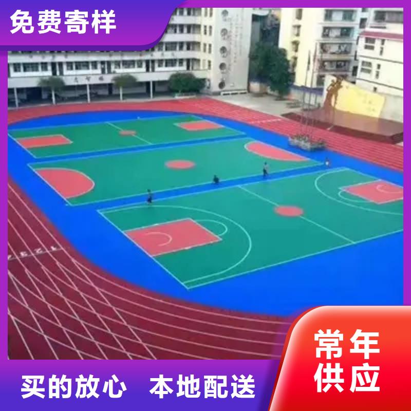 【环保型塑胶跑道】校园操场运动场跑道款式多样