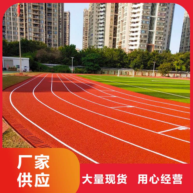 【环保型塑胶跑道_游乐场塑胶跑道自营品质有保障】