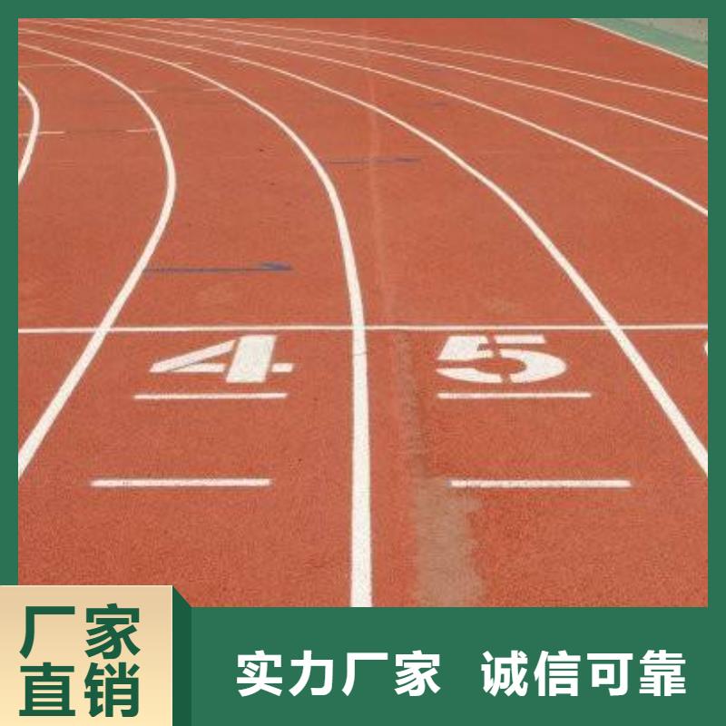 环保型塑胶跑道-【全塑自结纹塑胶跑道】保障产品质量