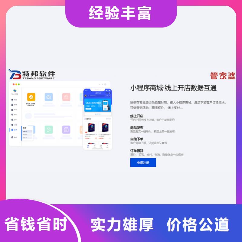 产品进销存软件APP不限用户