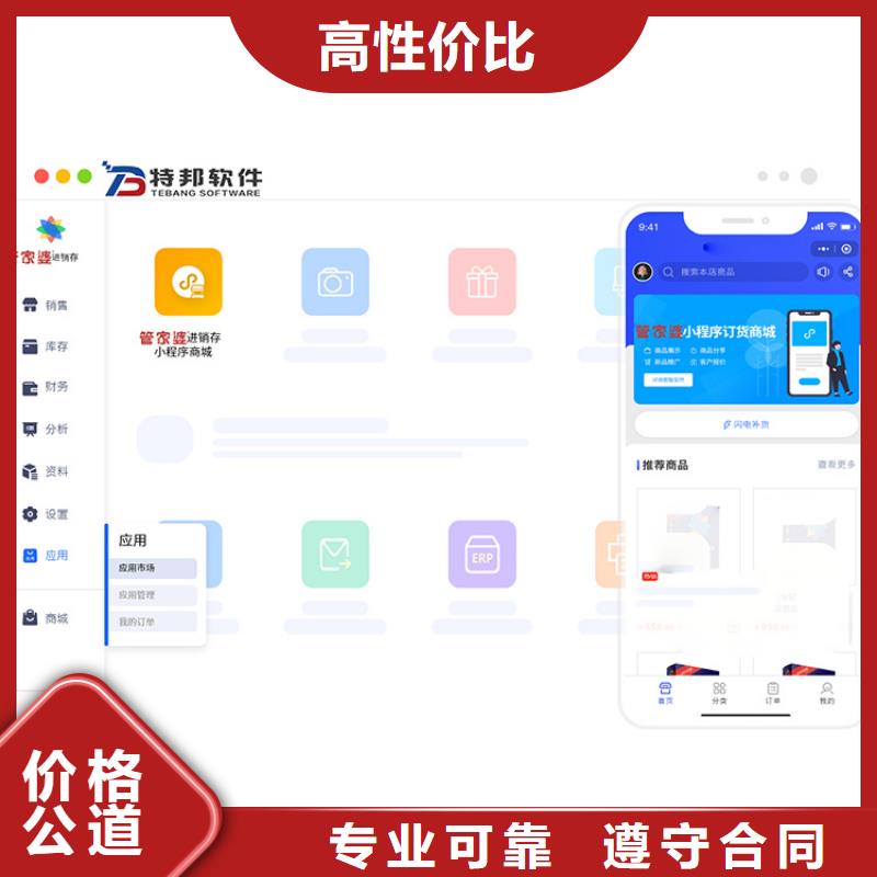 软件进销存系统匠心品质