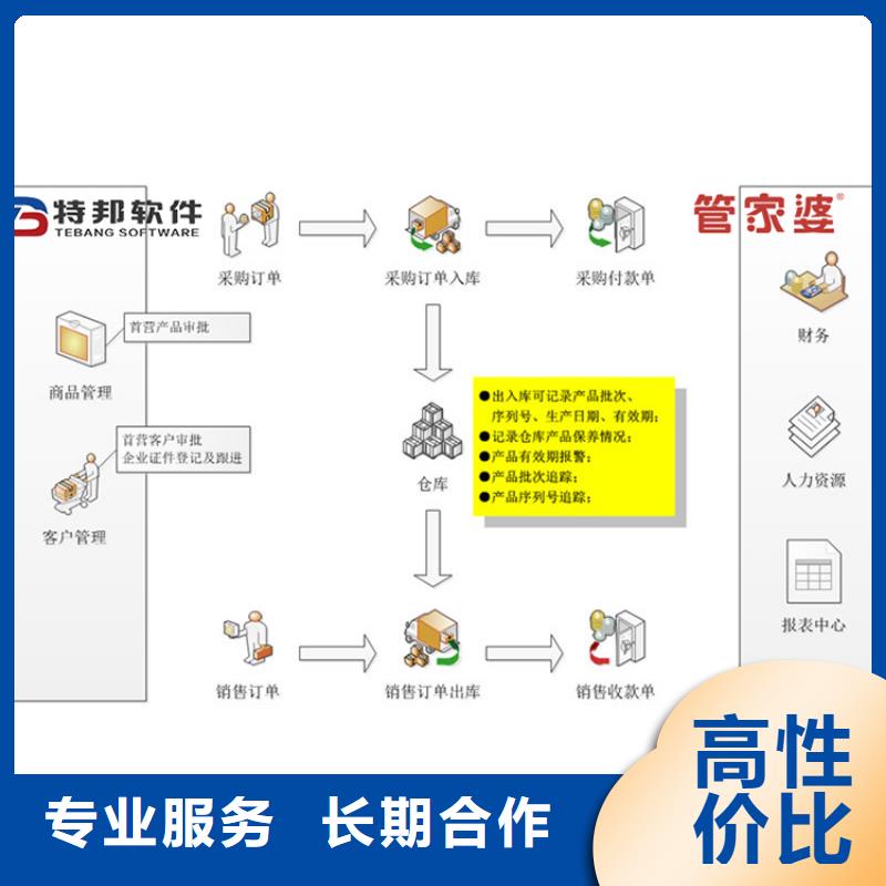 进销存管理系统哪家好管家婆软件商贸企业用不限用户