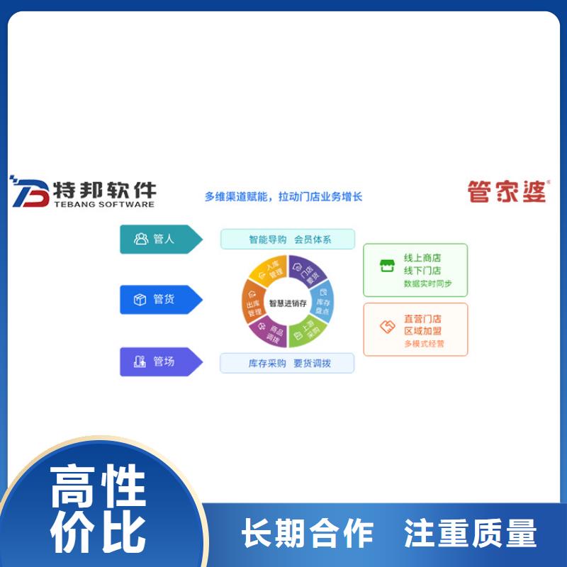 管家婆收银软件药品农资公司用