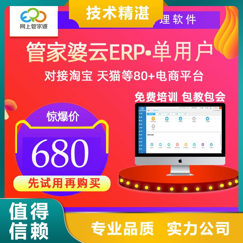 软件【进销存软件APP】明码标价