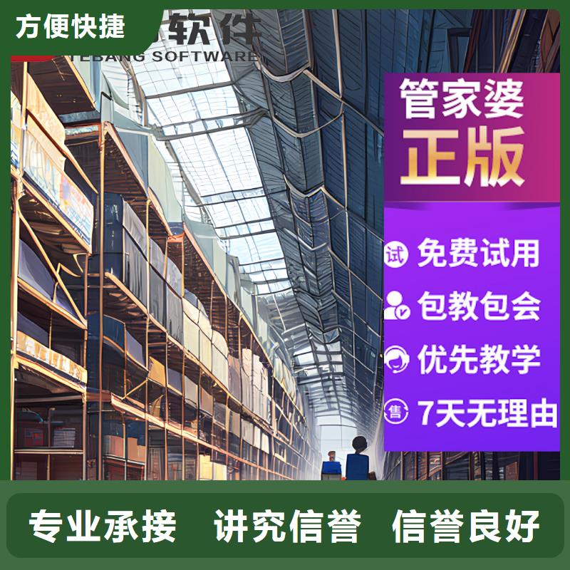 进销存系统价格管家婆软件中小批发商用不限用户