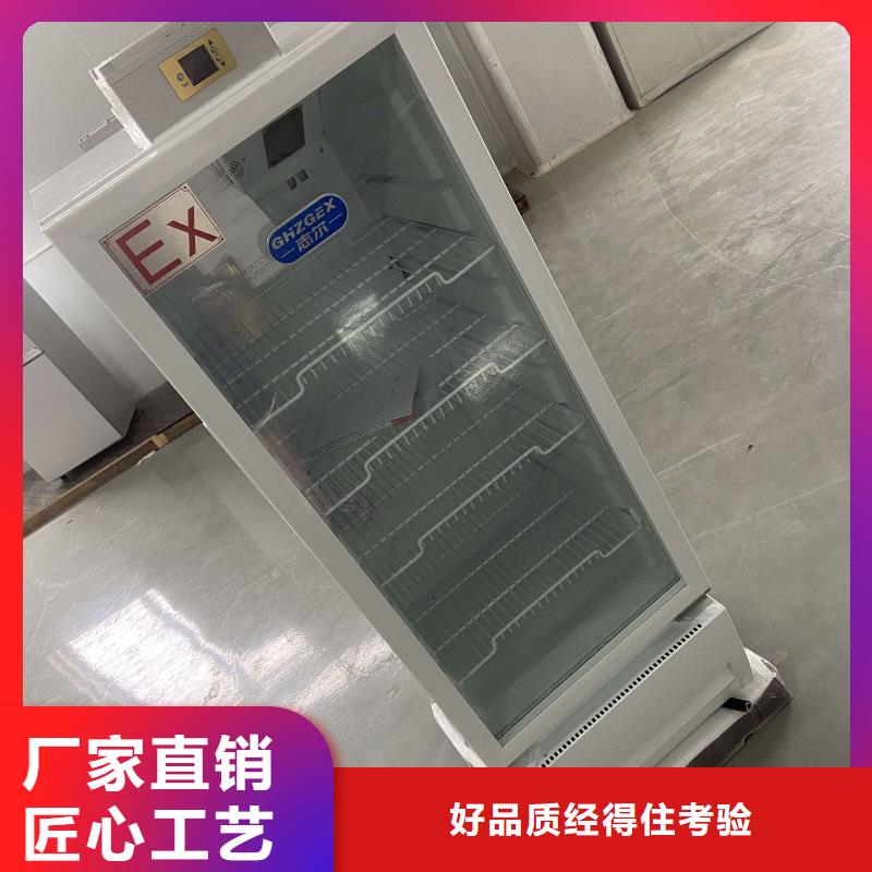 志爾防爆冰箱廠家