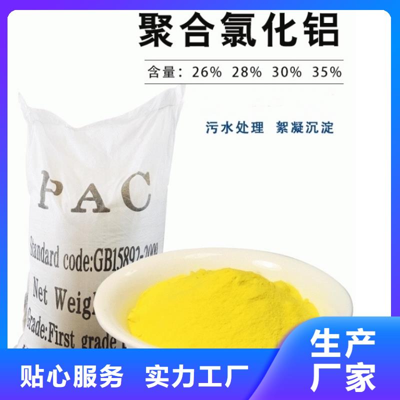 聚合氯化铝PAC现货供应