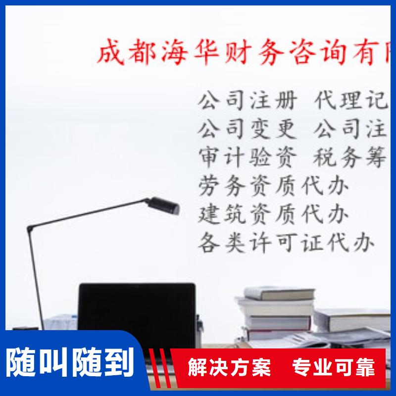 石渠个体户注销营业执照需要什么材料海华财税