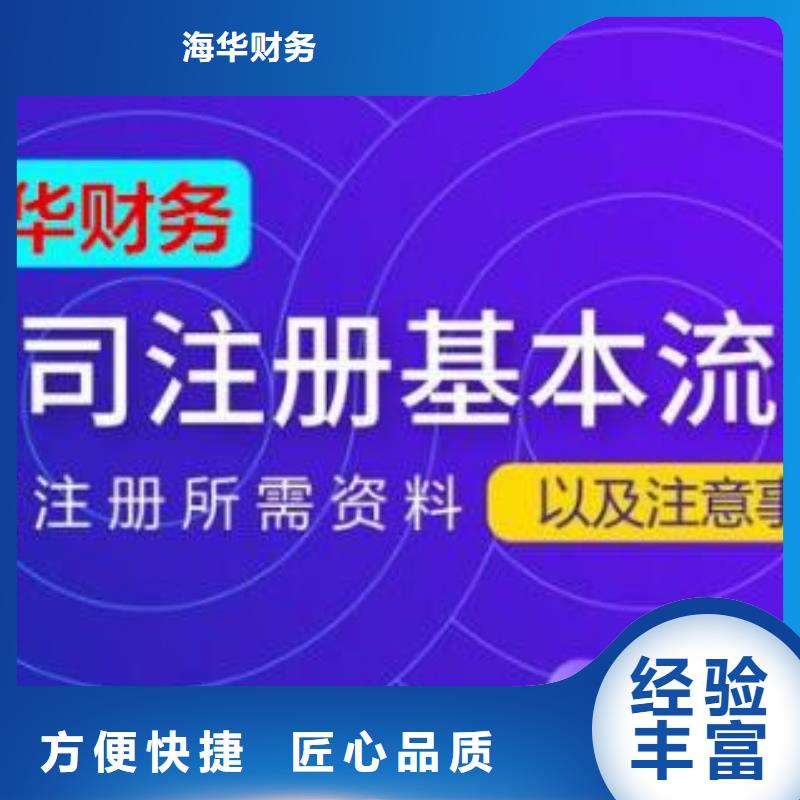 通江代理记账公司诚信企业财税找海华为您护航