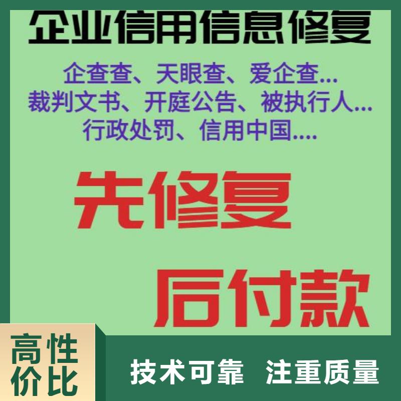 修复爱企查历史失信被执行人删除高效