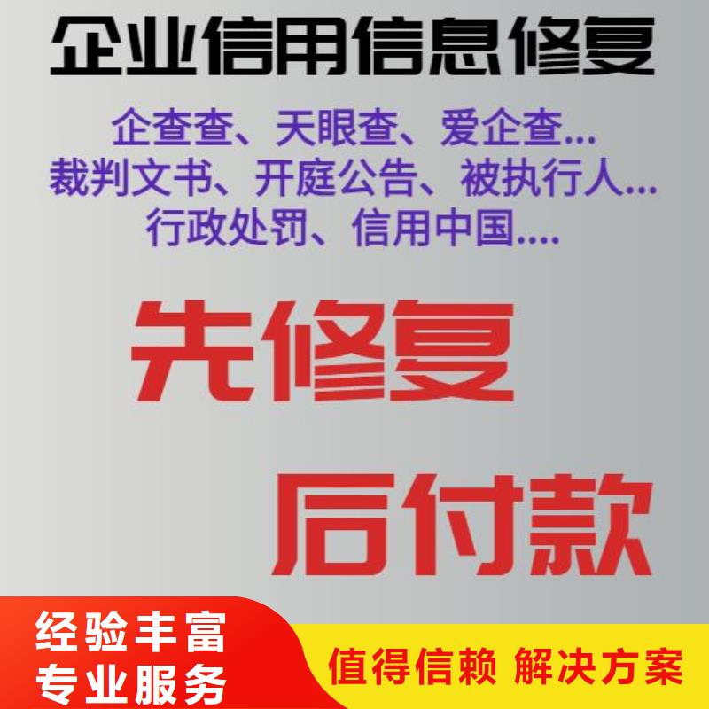 【修复】消除企查查执行信息值得信赖