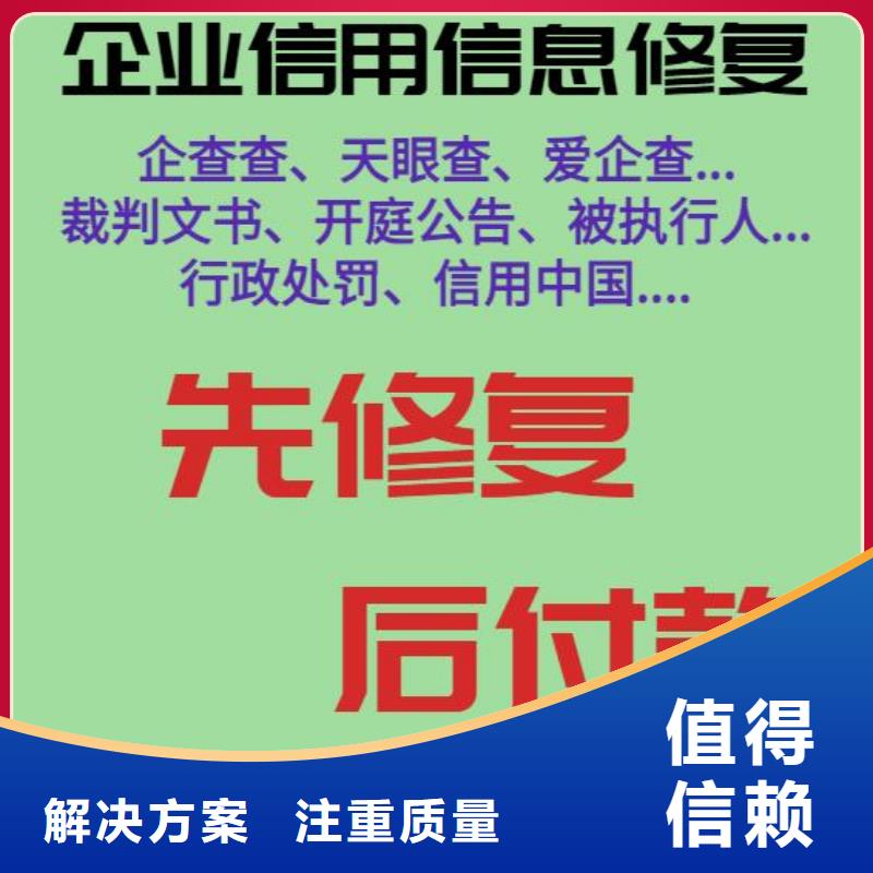 修复企查查法律诉讼信息修复实力雄厚