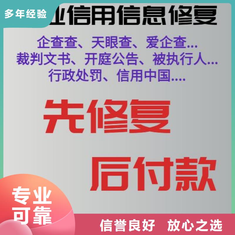 【修复】爱企查法律诉讼信息修复精英团队