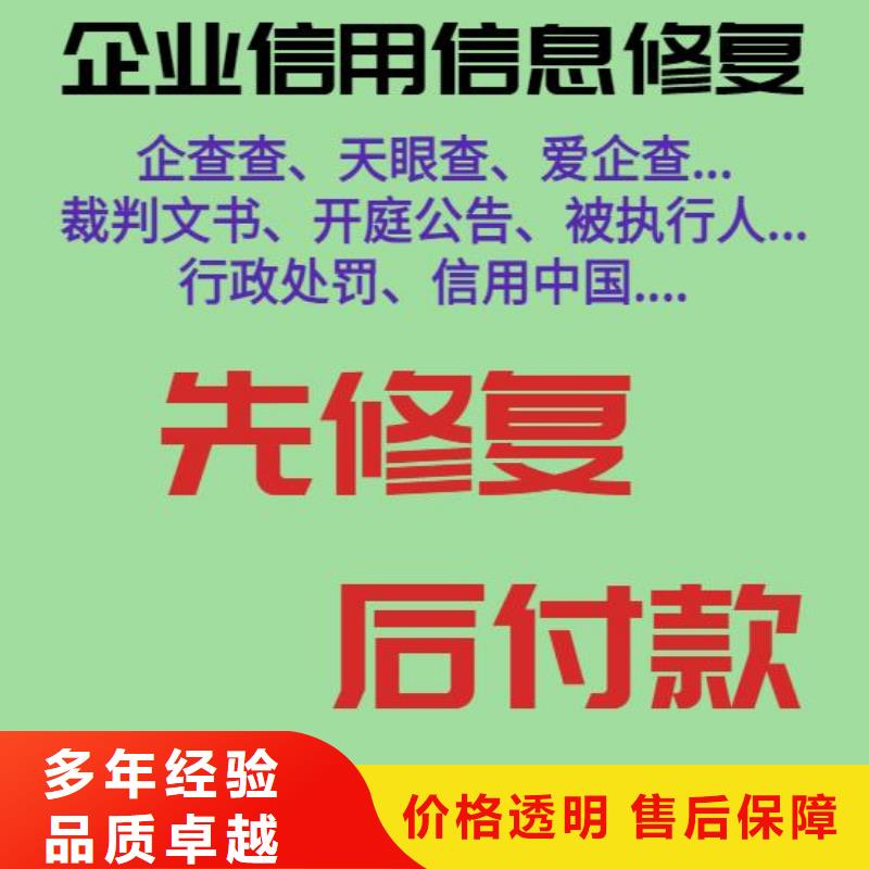 【修复】消除企查查执行信息值得信赖