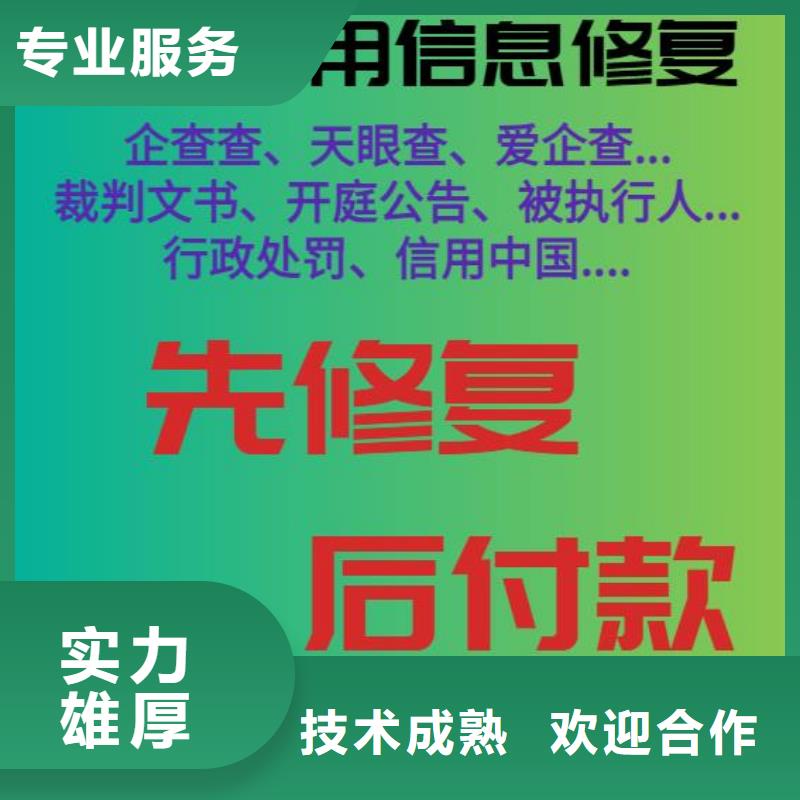 修复爱企查开庭公告修复24小时为您服务