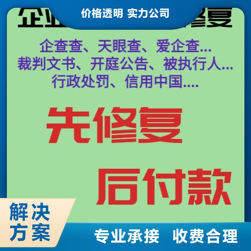 【修复】消除企查查执行信息值得信赖