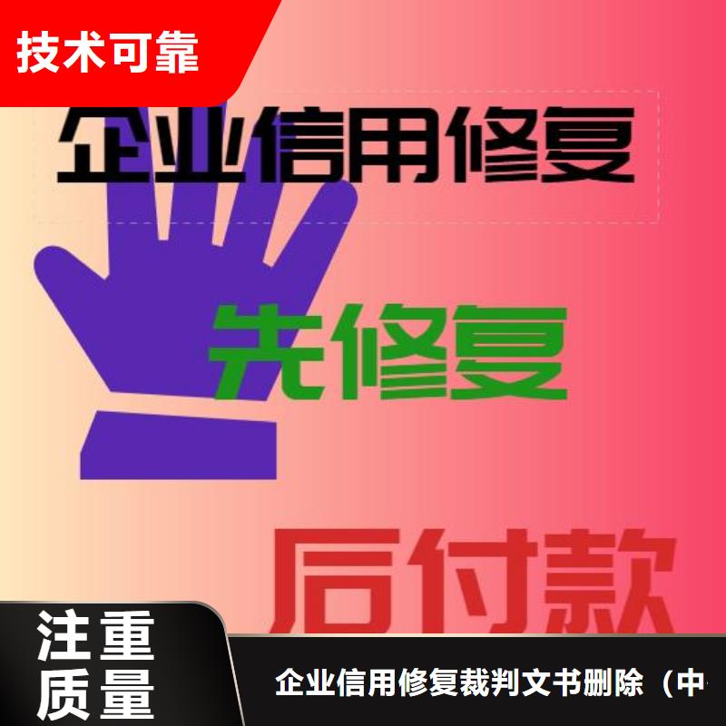 修复爱企查历史失信被执行人删除高效