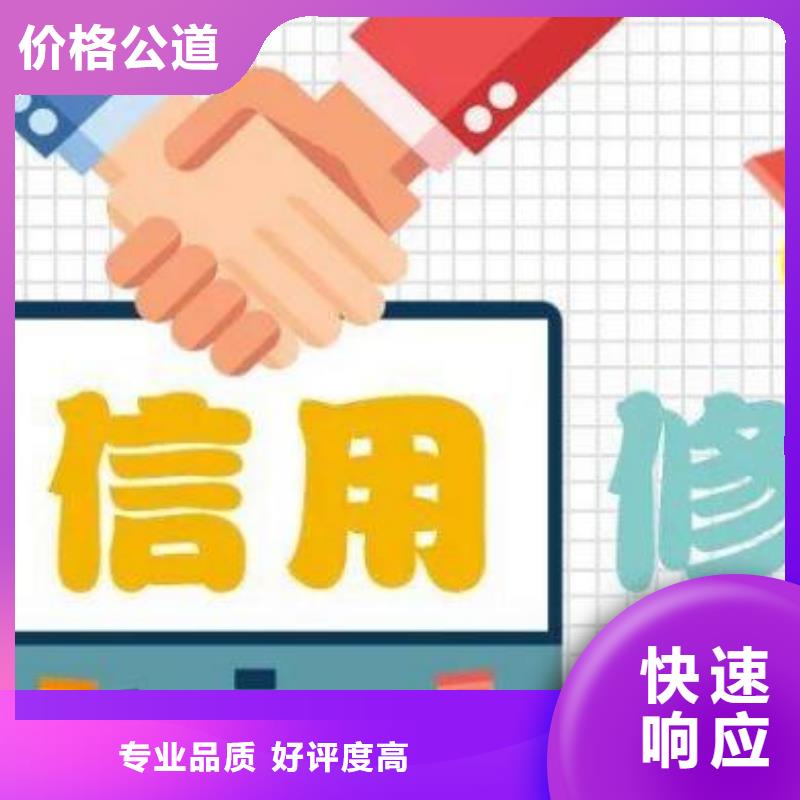 修复【企业信用信息怎么修复】欢迎询价