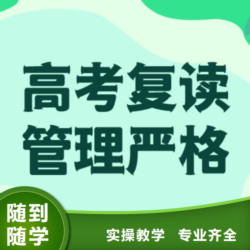 选哪家高考复读培训学校，立行学校师资队伍棒