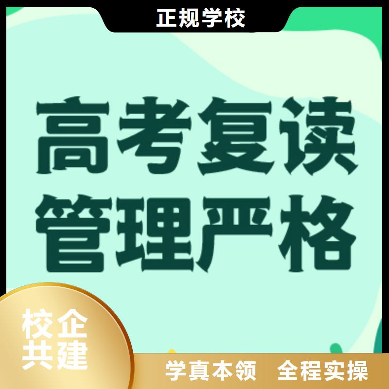 有几家高考复读学校，立行学校管理严格优良