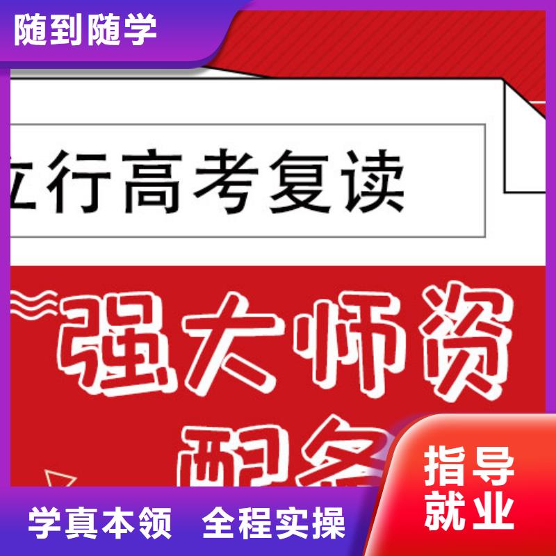 哪个好高考复读冲刺机构，立行学校经验丰富杰出