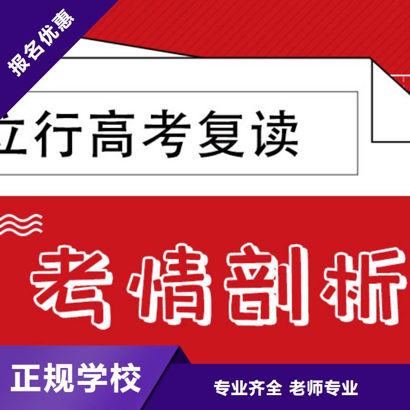 便宜的高考复读辅导学校，立行学校教学专业优良