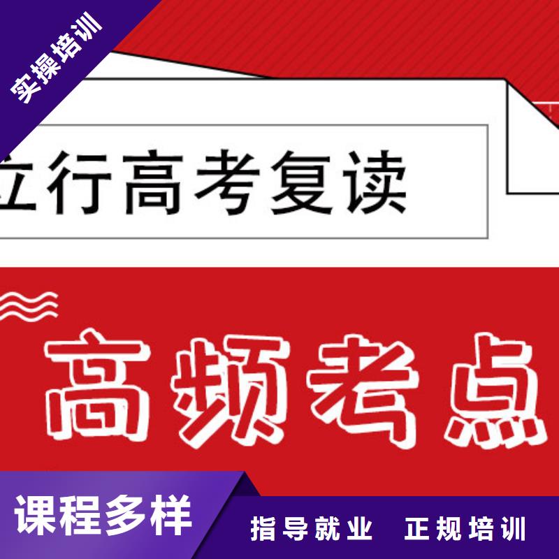 2025届高三复读补习班，立行学校教学专业优良