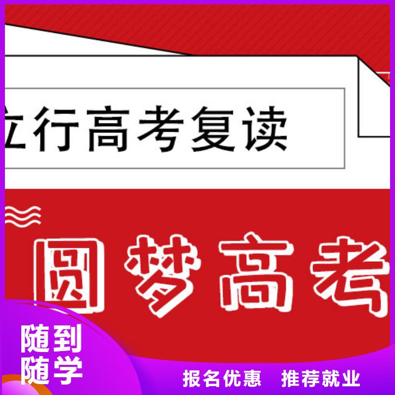 前五高考复读学校，立行学校教学专业优良