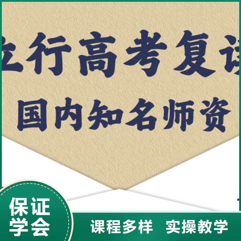 排名好的高三复读培训学校，立行学校师资队伍棒