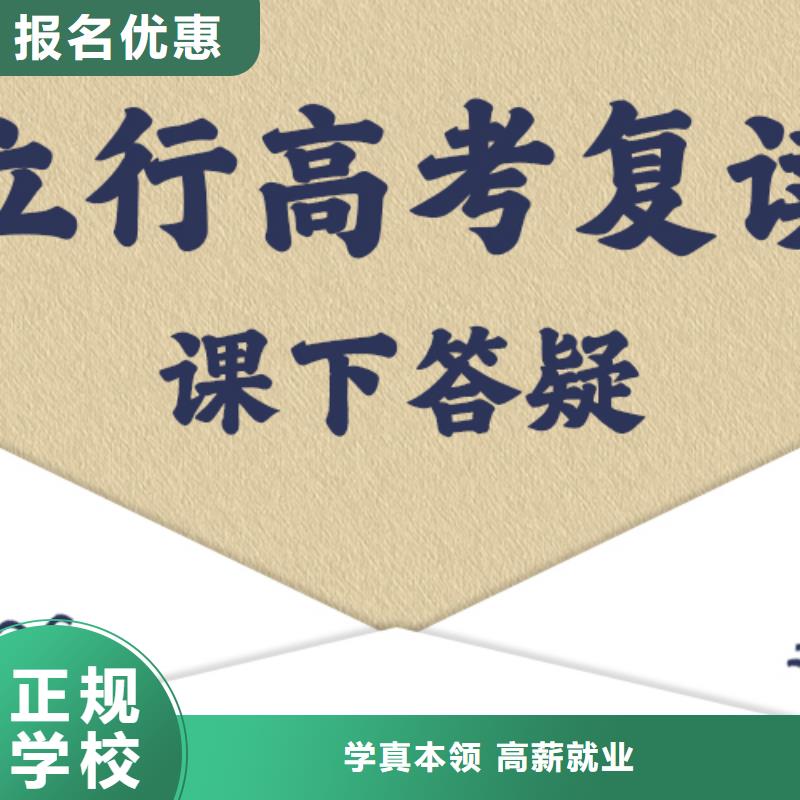 性价比高的高三复读辅导学校，立行学校带班经验卓异