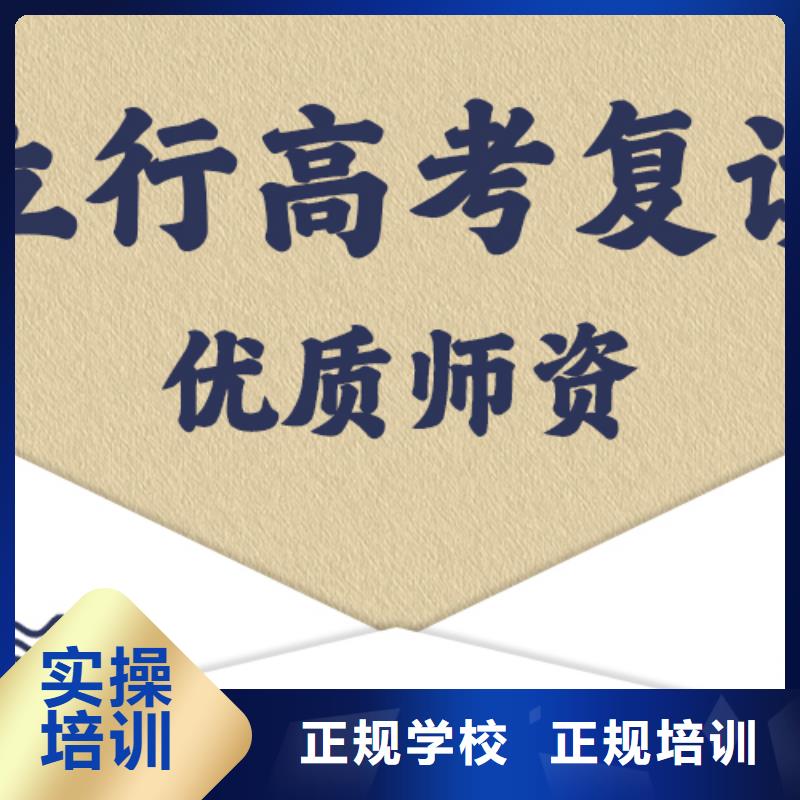 评价好的高三复读补习学校，立行学校教学质量优异