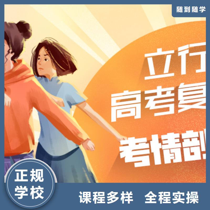 前五高考复读学校，立行学校教学专业优良