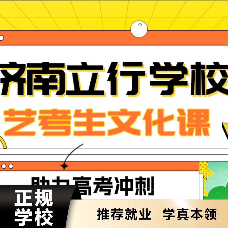 
艺考文化课冲刺学校
谁家好？
基础差，
