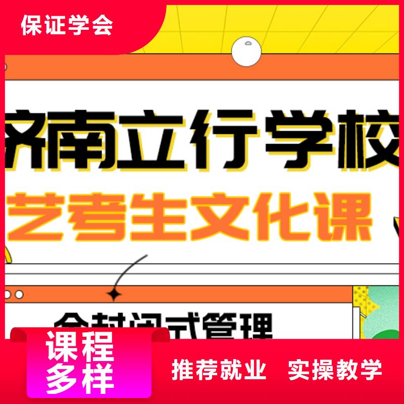 县艺考生文化课冲刺班
咋样？
数学基础差，
