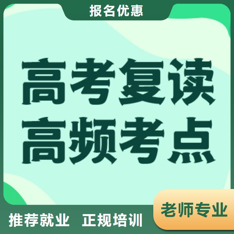 高考復(fù)讀高三復(fù)讀班老師專業(yè)