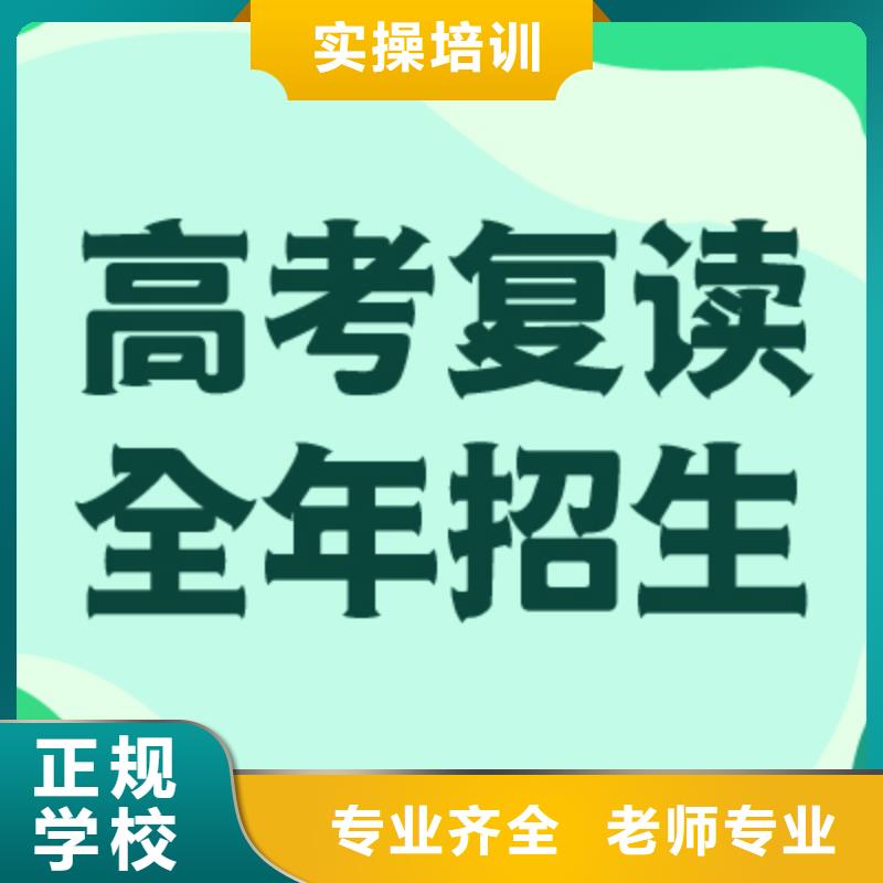 高考復(fù)讀學(xué)校哪家好？