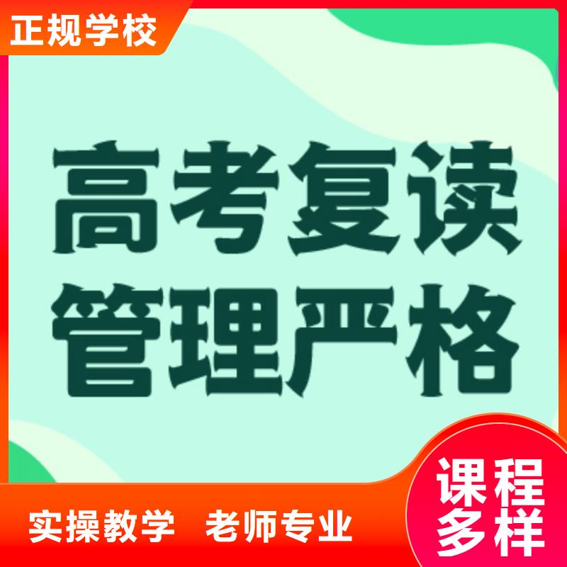 高考复读学校怎么样？