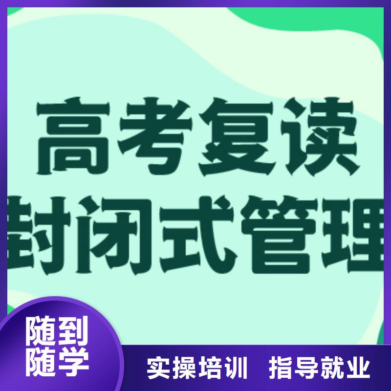 高考復(fù)讀學(xué)校哪個好？
