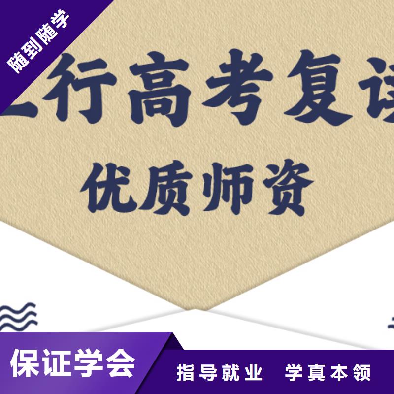 高考復(fù)讀-高考復(fù)讀清北班課程多樣