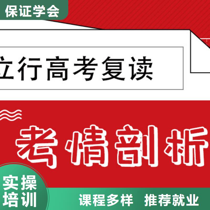 高考復讀班哪個？