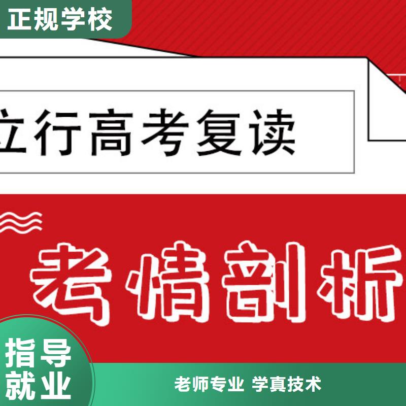 高考复读补习班哪家好？